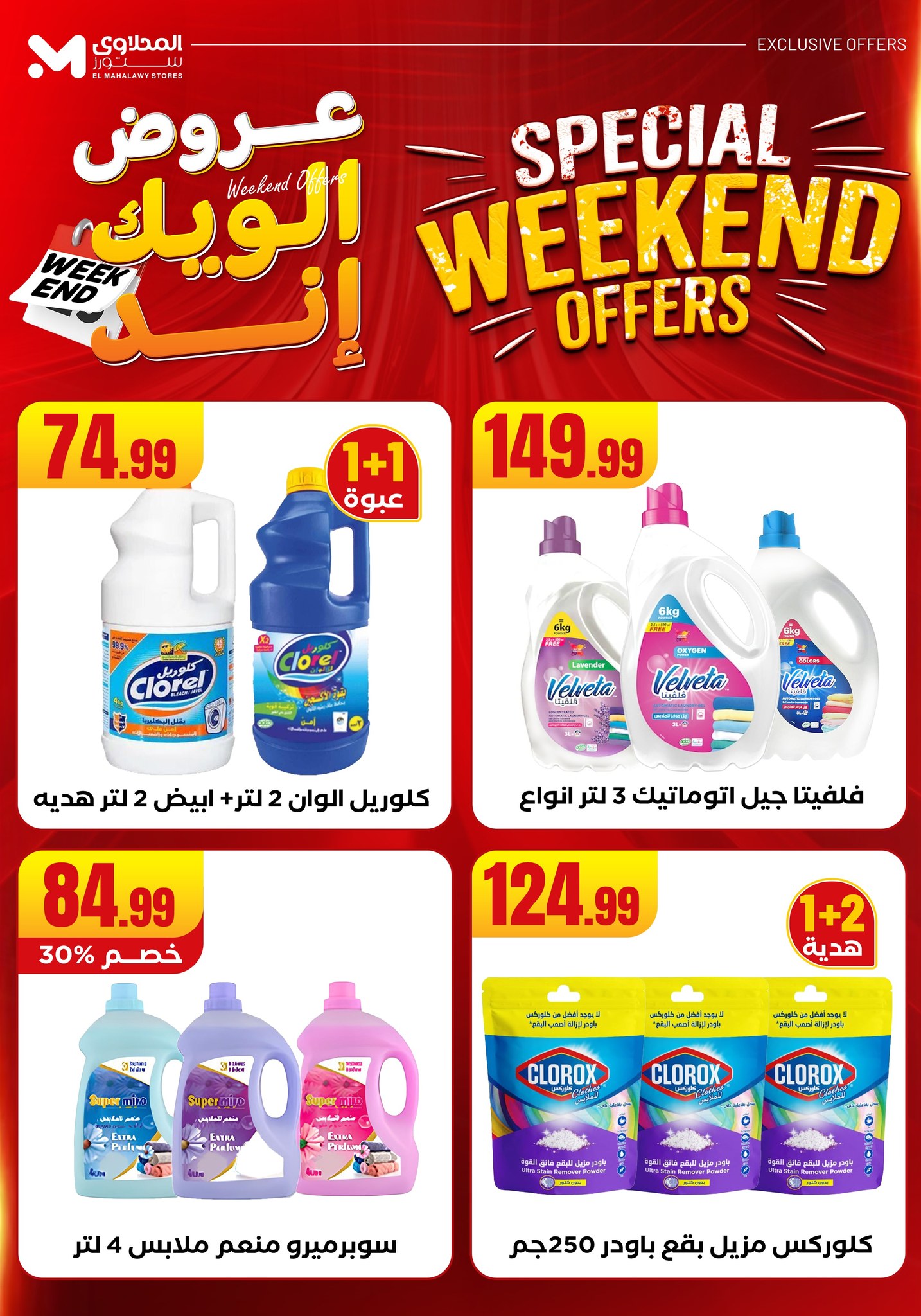 el-mahallawy offers from 11jun to 15jun 2025 عروض المحلاوي من 11 يونيو حتى 15 يونيو 2025 صفحة رقم 50